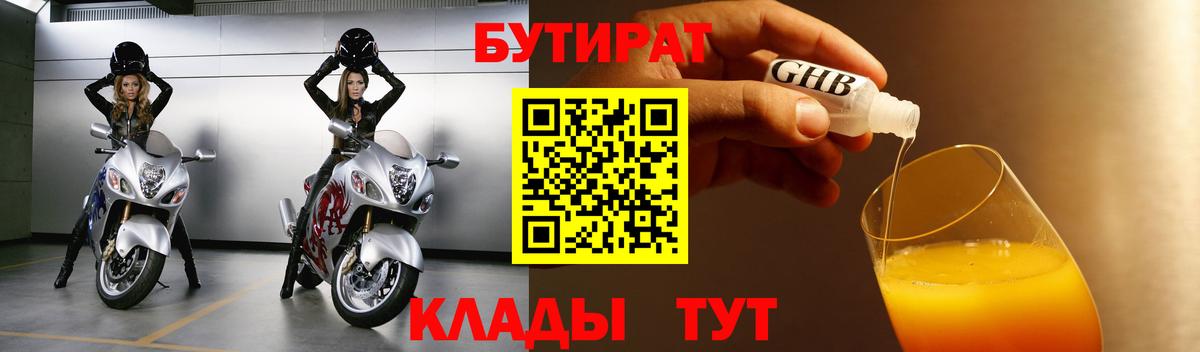 Бутират GHB  Вход с VPN  Вязники 