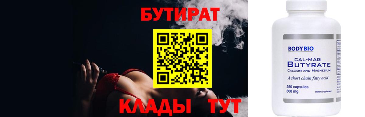 БУТИРАТ жидкий экстази Вязники