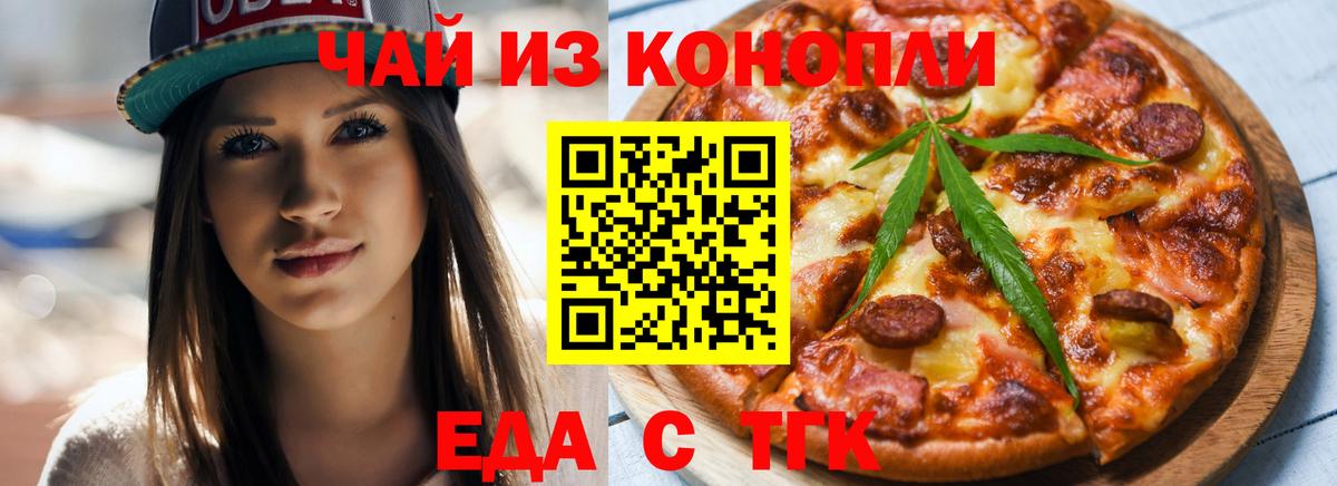 Еда ТГК марихуана Вязники
