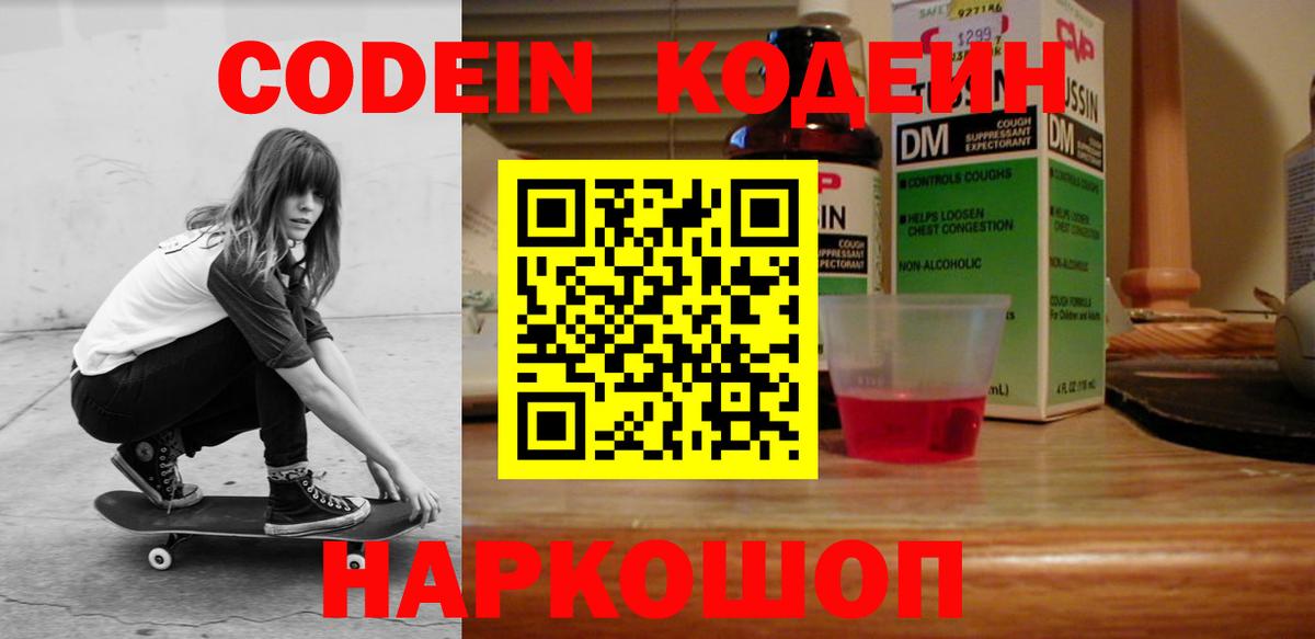 Codein напиток Lean (лин) Вязники