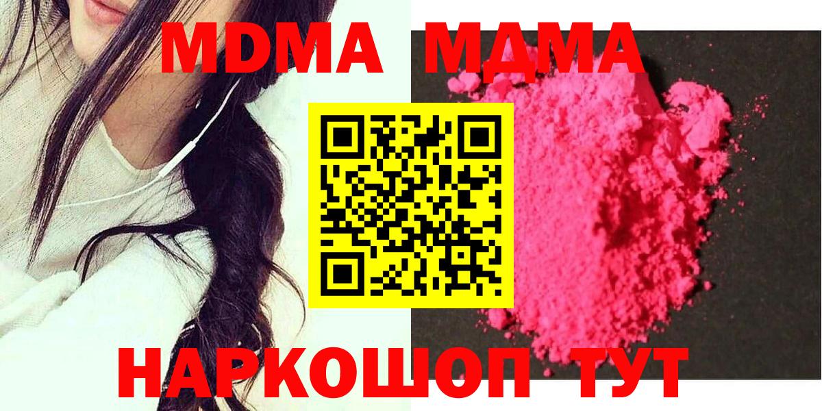 МДМА  МДМА кристаллы  МДМА Molly  Вход с VPN  Вязники 